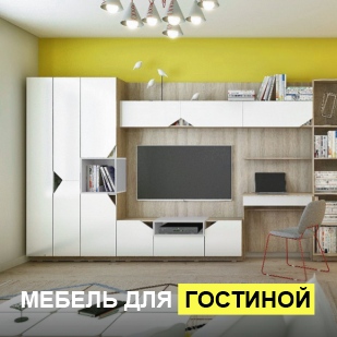 Мебель для гостиной в Артёмовском
