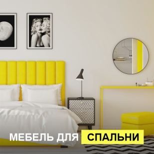 Мебель для спальни в Артёмовском