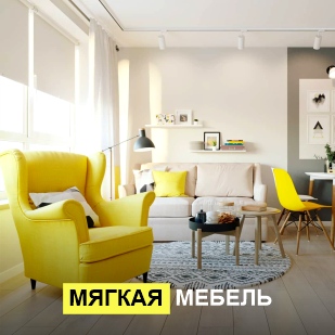 Мягкая мебель в Артёмовском