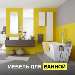 Мебель для ванны в Артёмовском