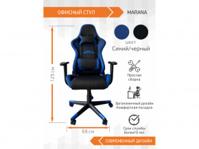 Геймерское кресло Marana в Артёмовском - artyomovskij.magazinmebel.ru | фото - изображение 2