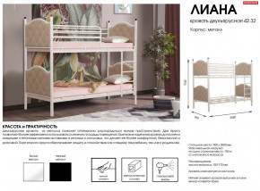 Кровать двухъярусная 42.32-01 Лиана в Артёмовском - artyomovskij.magazinmebel.ru | фото - изображение 2