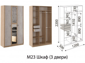 М23 Шкаф 3-х створчатый в Артёмовском - artyomovskij.magazinmebel.ru | фото