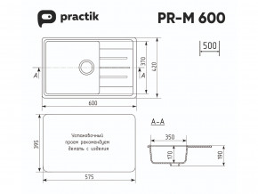 Мойка Practik PR-M 600-001 белый камень в Артёмовском - artyomovskij.magazinmebel.ru | фото - изображение 2