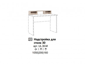 Надстройка для стола 30 (Полка) в Артёмовском - artyomovskij.magazinmebel.ru | фото