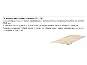 Основание кроватное бескаркасное 0,9х2,0м в Артёмовском - artyomovskij.magazinmebel.ru | фото