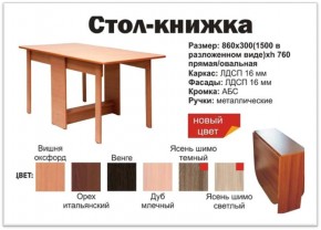 Прямой стол-книжка венге в Артёмовском - artyomovskij.magazinmebel.ru | фото - изображение 2