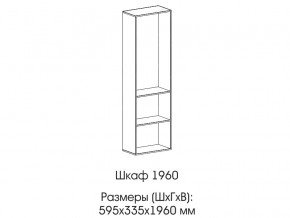 Шкаф 1960 в Артёмовском - artyomovskij.magazinmebel.ru | фото