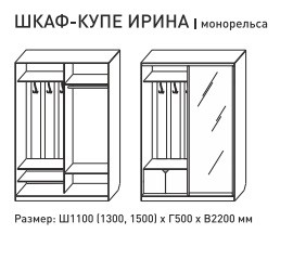 Шкаф-купе Ирина 1100 Бодега Светлый с МДФ в Артёмовском - artyomovskij.magazinmebel.ru | фото - изображение 5