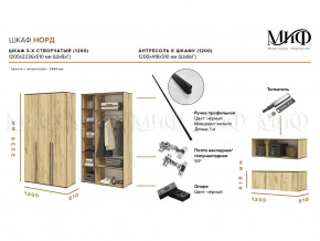 Шкаф трехстворчатый Норд 1200 белый глянец МГ в Артёмовском - artyomovskij.magazinmebel.ru | фото - изображение 2