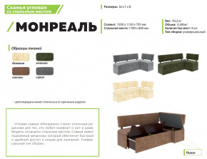 Скамья угловая со спальным местом Монреаль ткань зеленая в Артёмовском - artyomovskij.magazinmebel.ru | фото - изображение 2